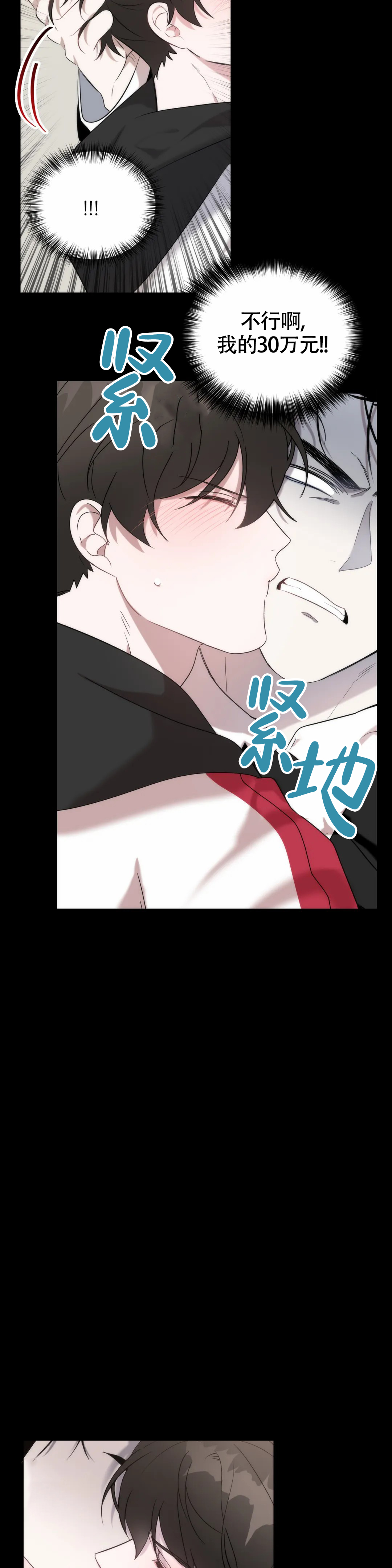 神秘的地球漫画,第3话2图