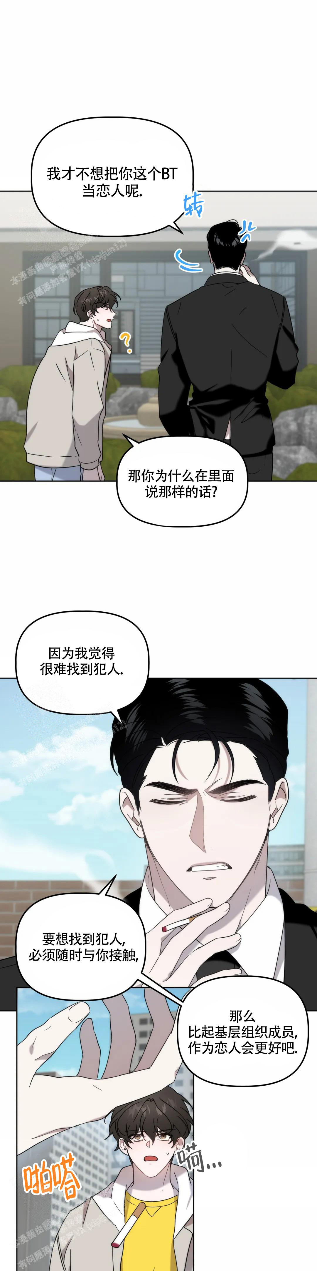 神秘的能力车漫画,第17话1图