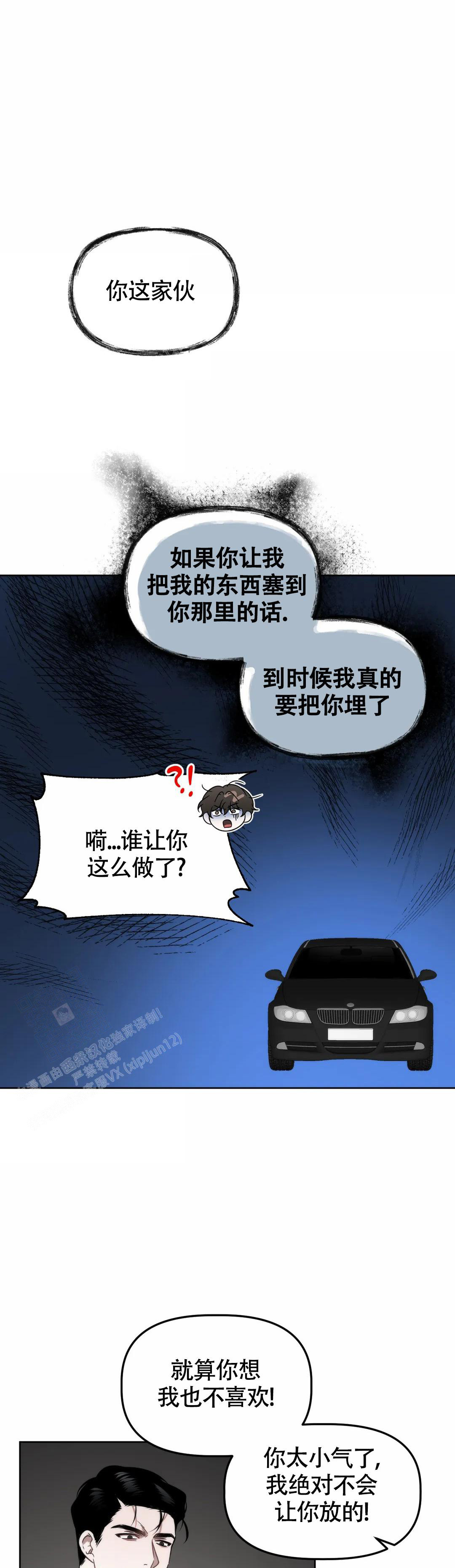 神秘的地球漫画,第21话1图