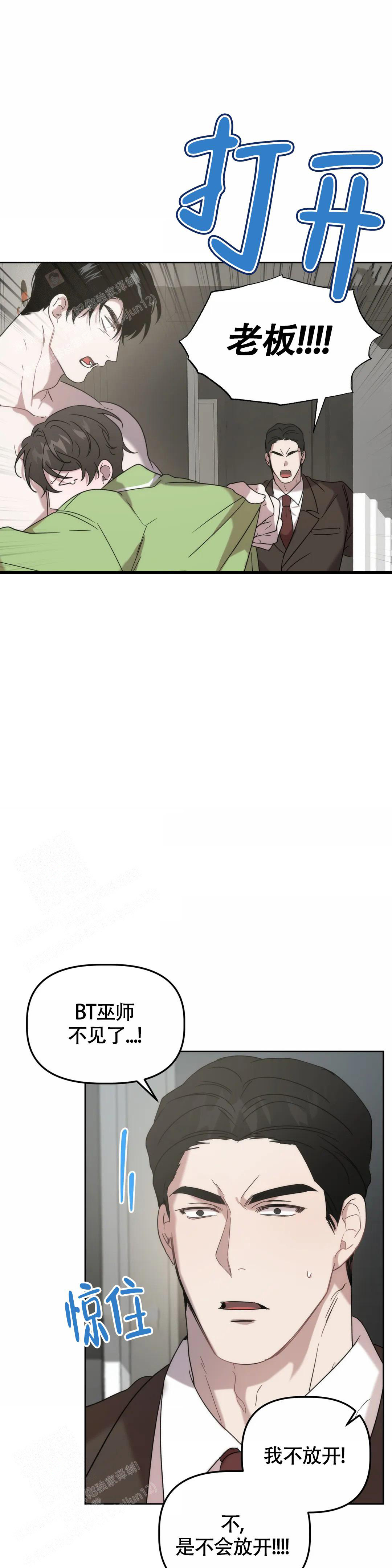 神秘的地球漫画,第26话2图