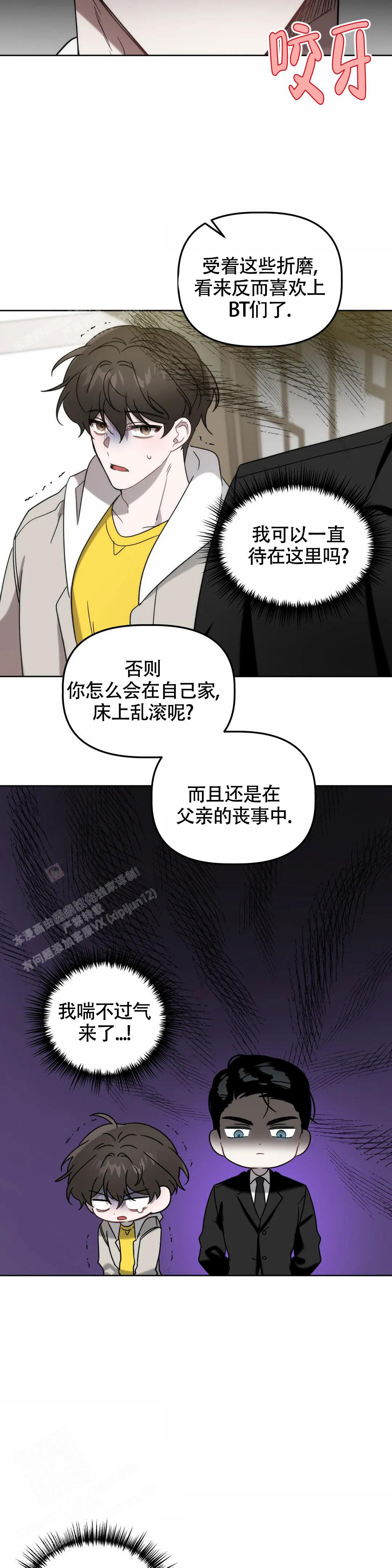 神秘技能是什么漫画,第16话2图