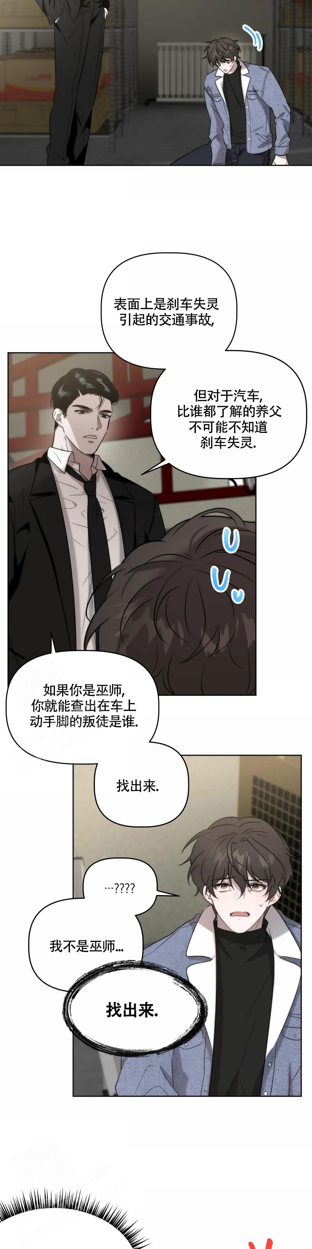 神秘的能力/行的通吗漫画,第5话1图