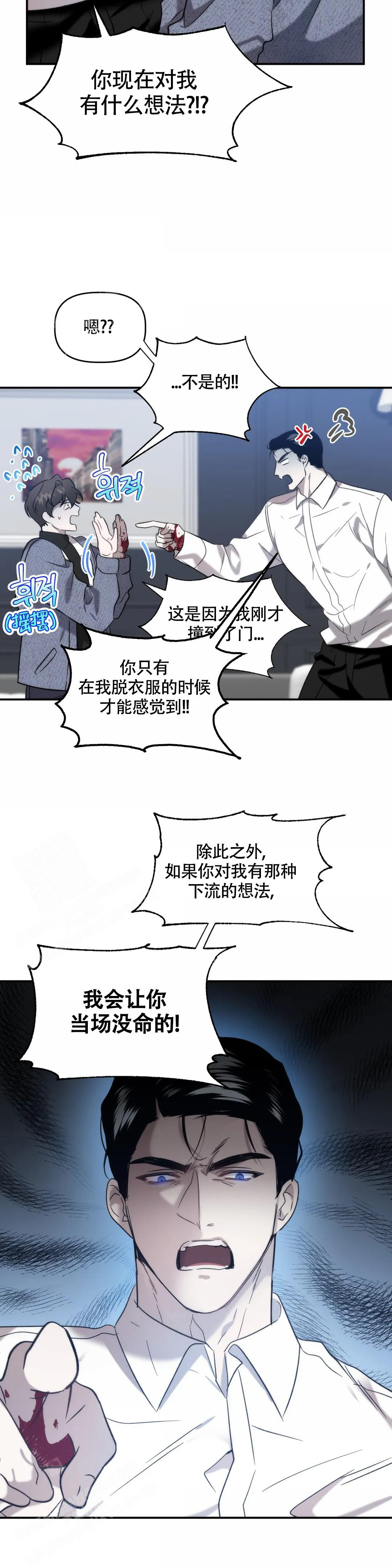 神秘的地球漫画,第10话1图
