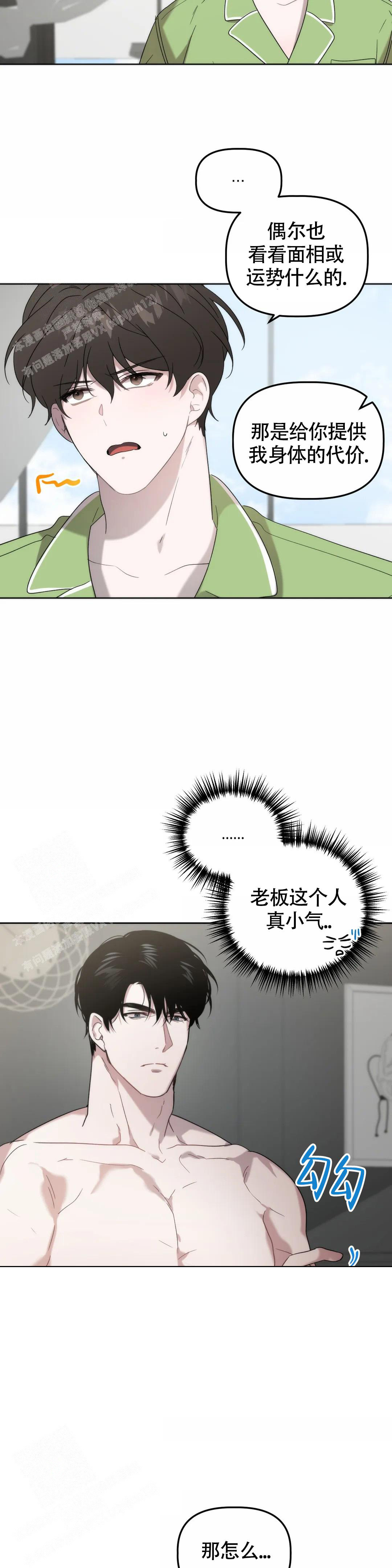 神秘的能力漫画最新章节漫画,第26话1图