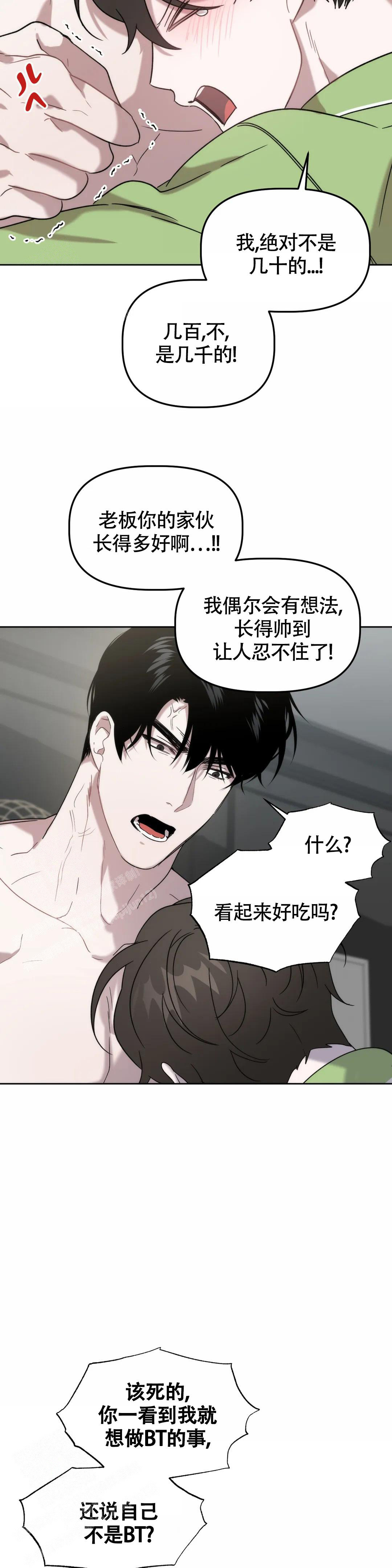 神秘的地球漫画,第26话2图