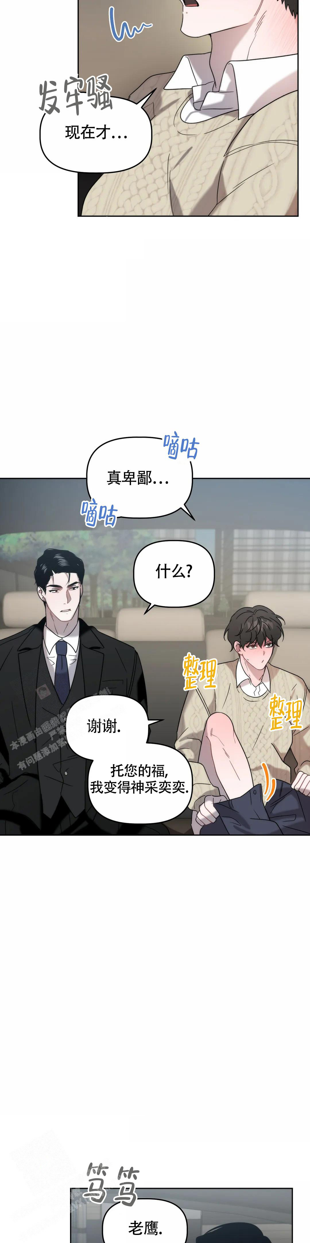 神秘技能是什么漫画,第32话2图