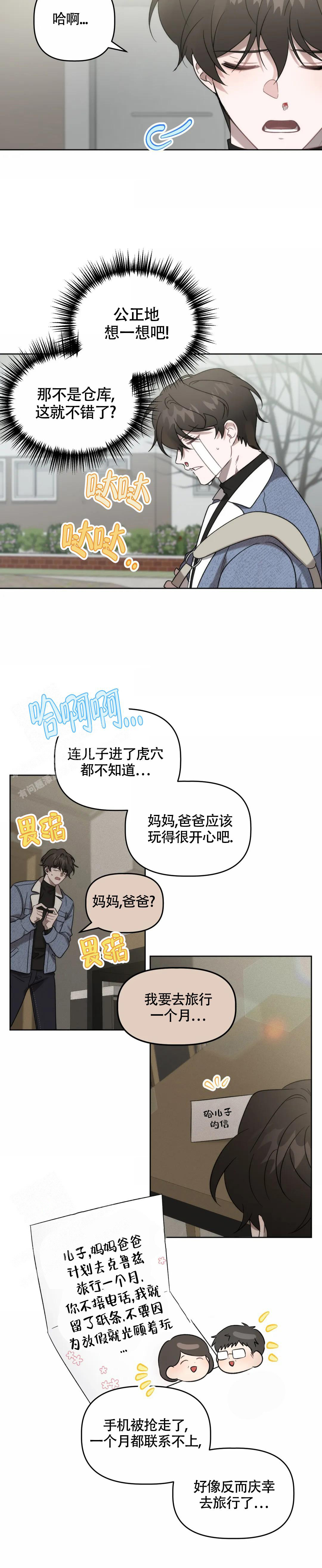 神秘的能力叫什么漫画,第11话1图