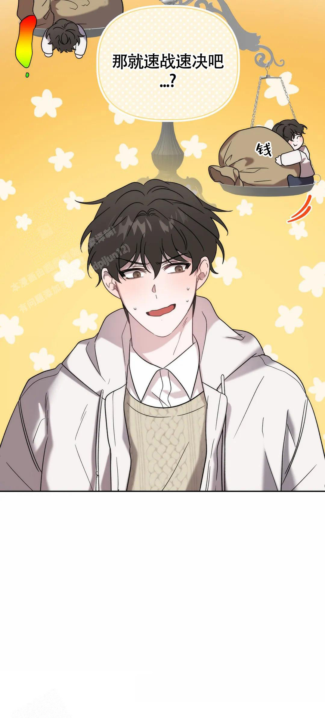 神秘的地球漫画,第31话1图