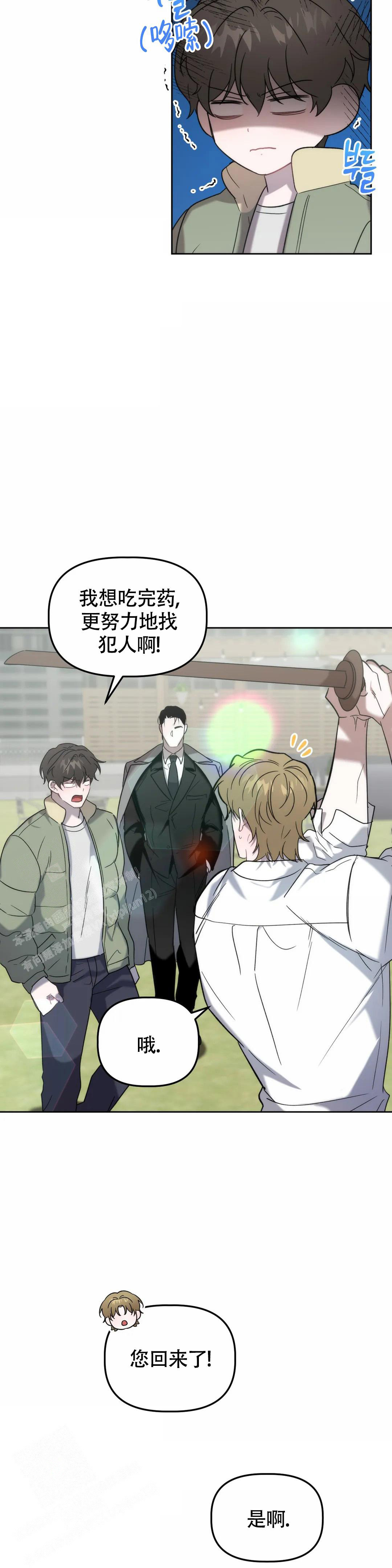 神秘的地球漫画,第30话1图