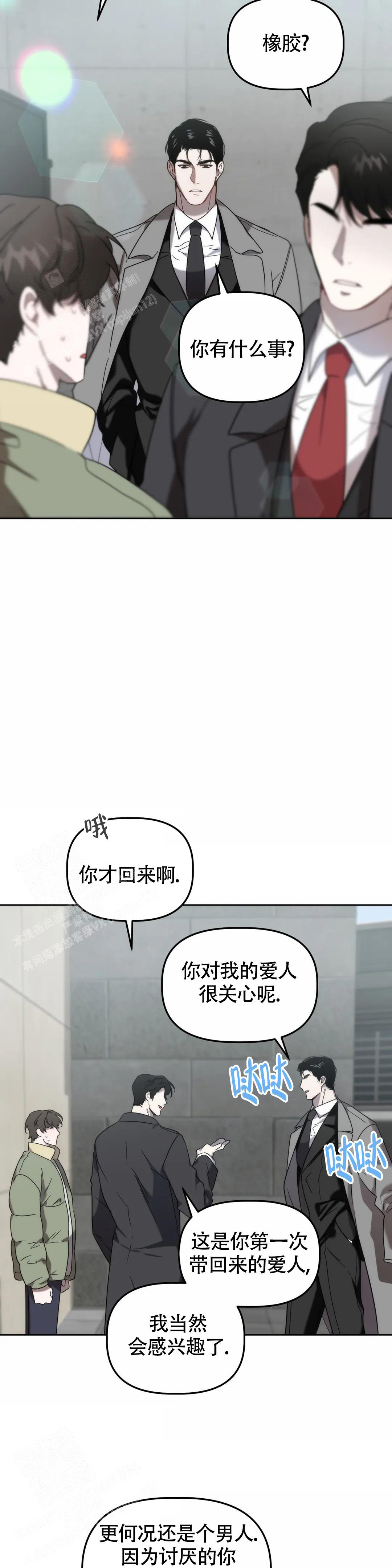 神秘的地球漫画,第28话1图