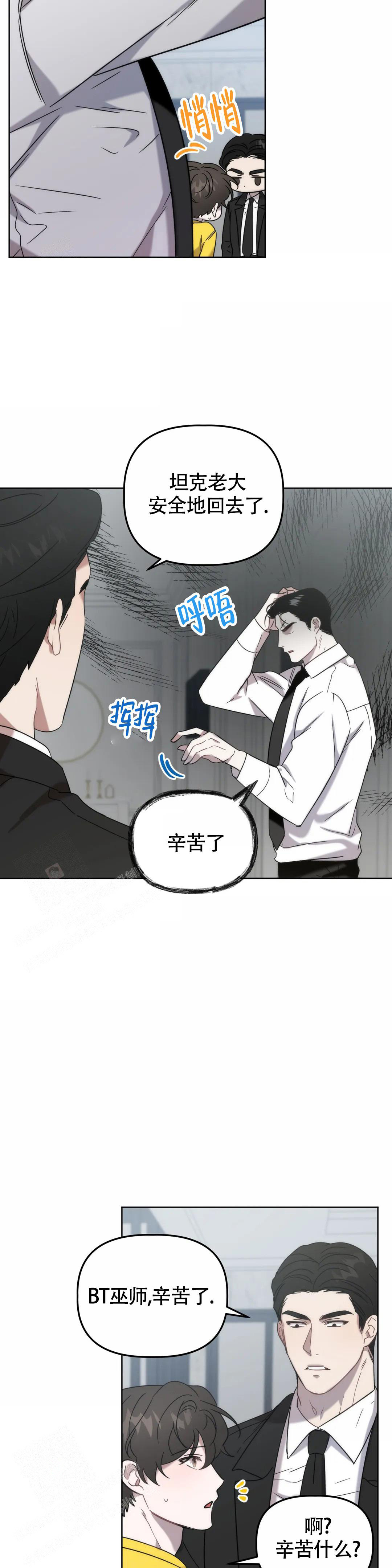 神秘的地球漫画,第20话1图