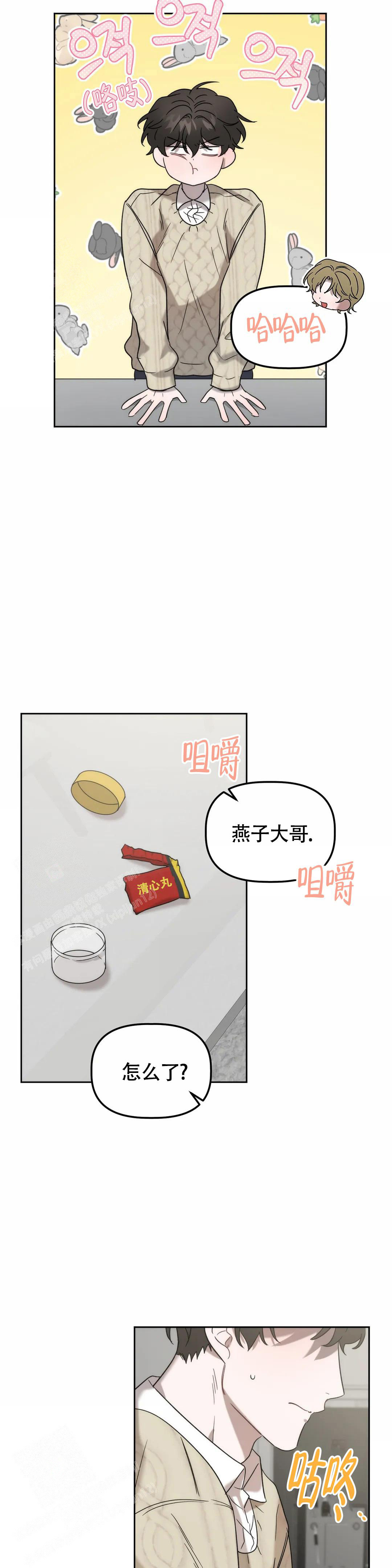 神秘的地球漫画,第34话1图