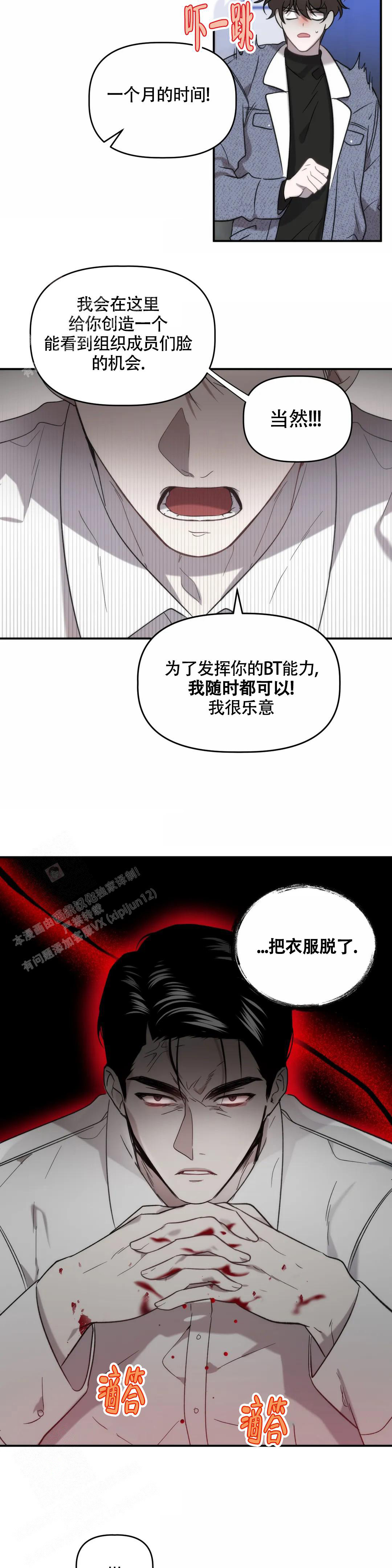 神秘的能力完结漫画,第10话1图