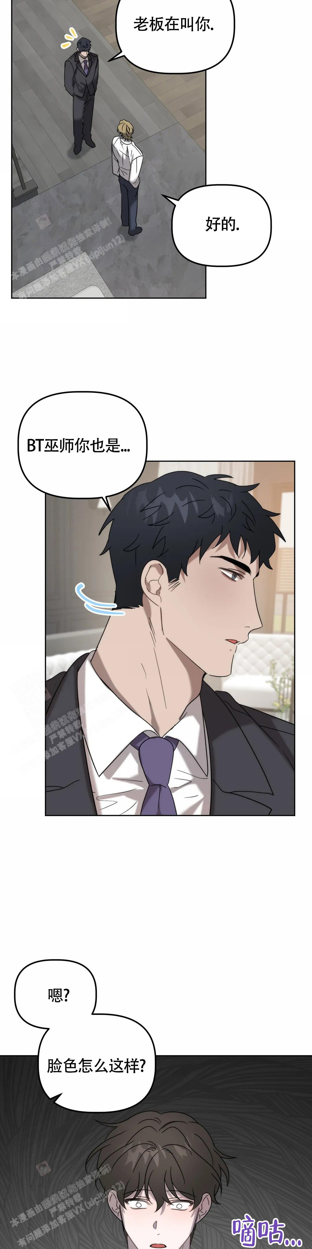 神秘的地球漫画,第34话1图