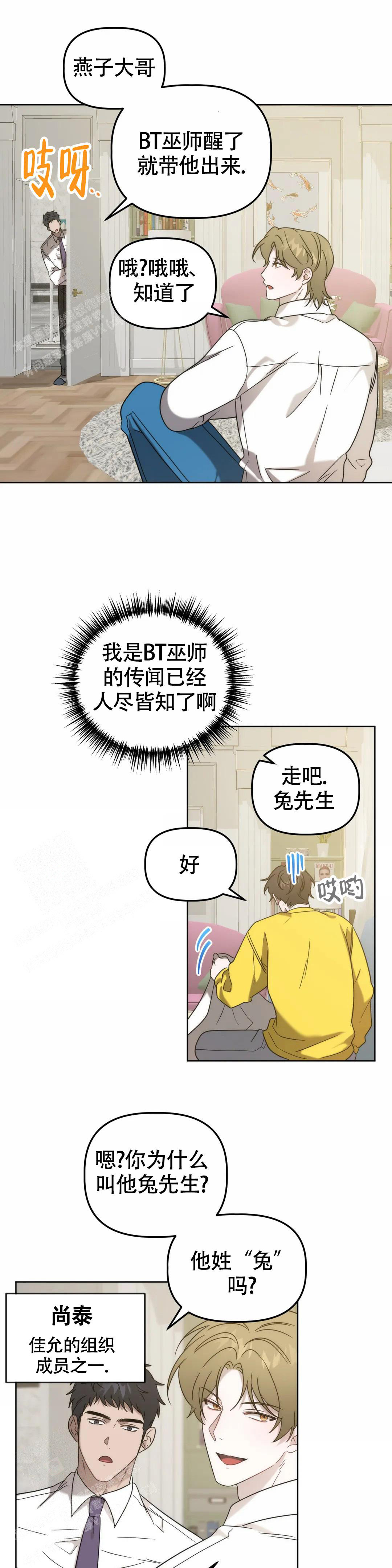 有得到神秘力量的人吗漫画,第19话2图