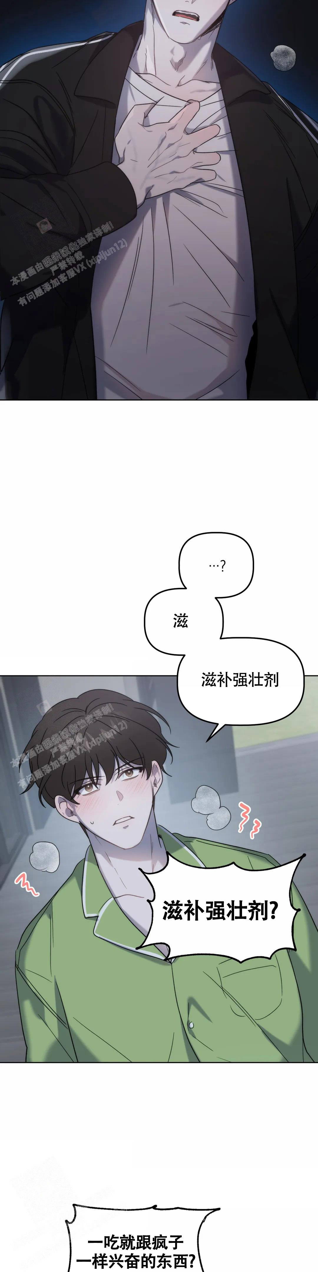 神秘的地球漫画,第22话2图
