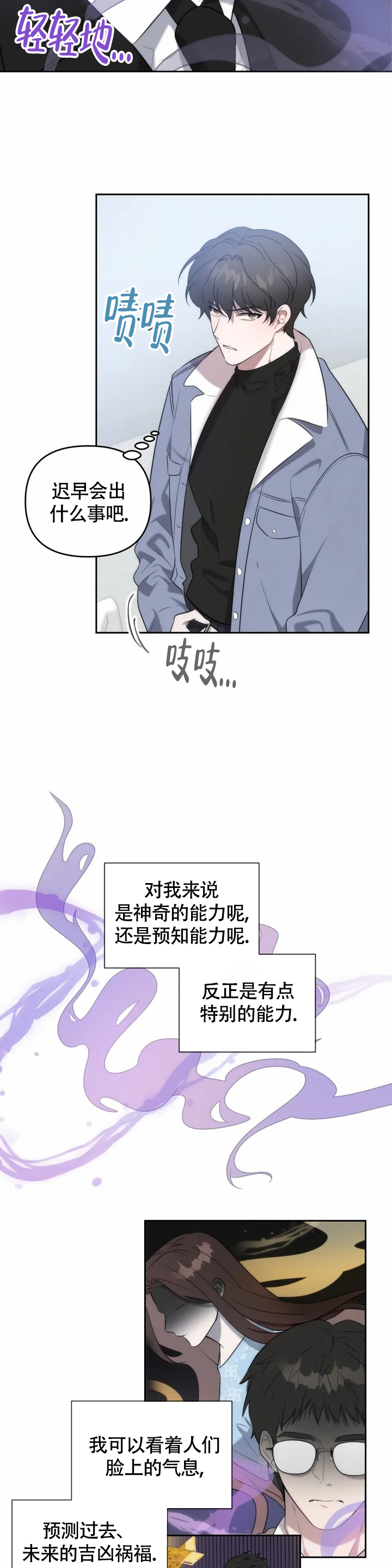 神秘的能力漫画,第2话2图