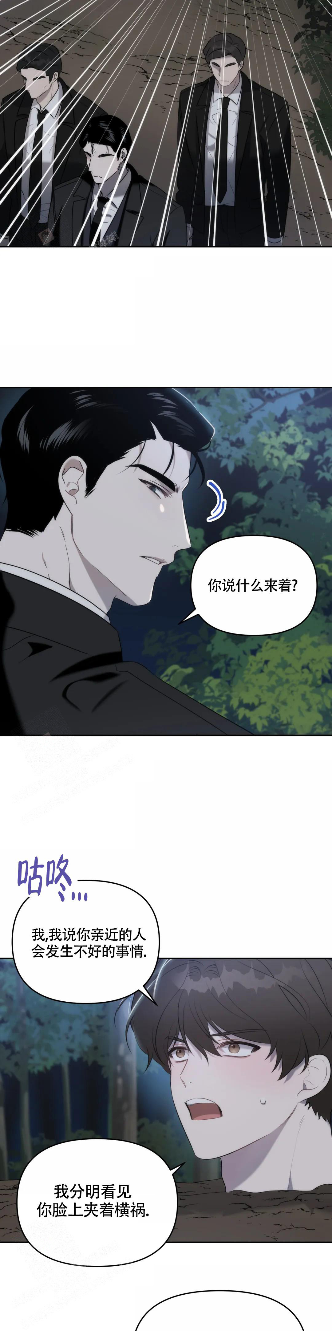 神秘的地球漫画,第4话1图