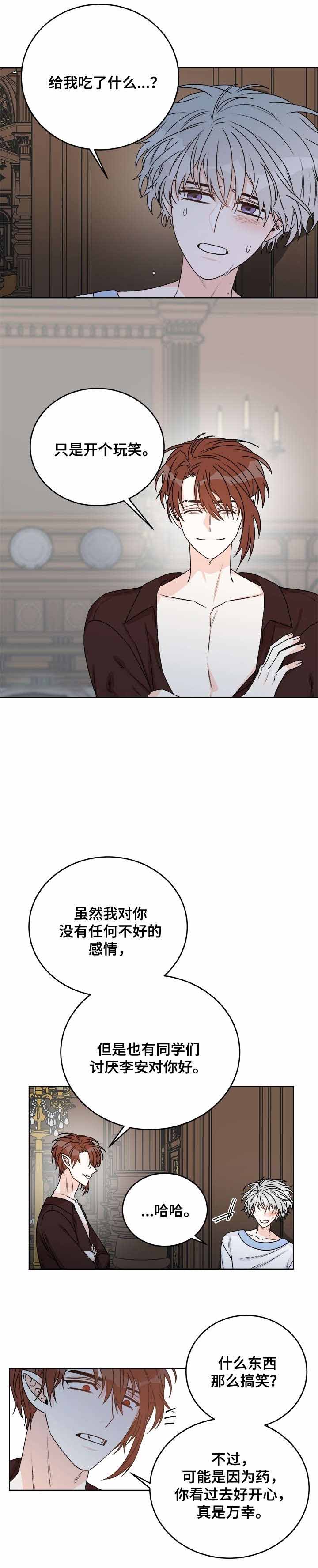 男神求婚后我跑了漫画,第41话1图
