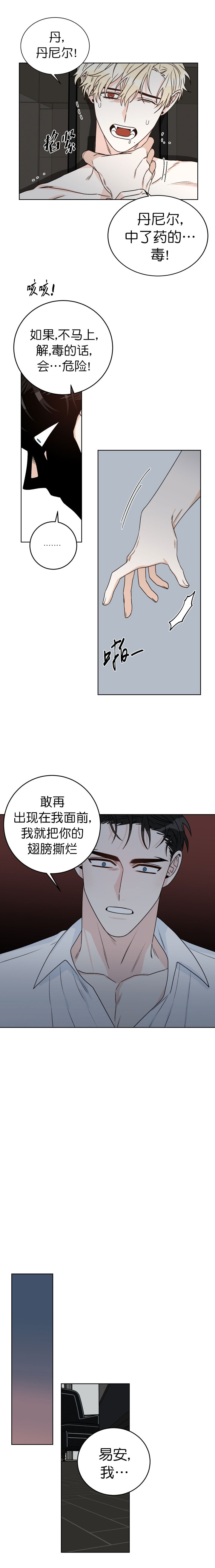 男神求婚后我跑了漫画,第49话1图