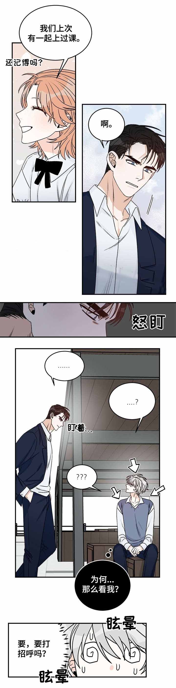 男神求婚后我跑了漫画,第36话1图
