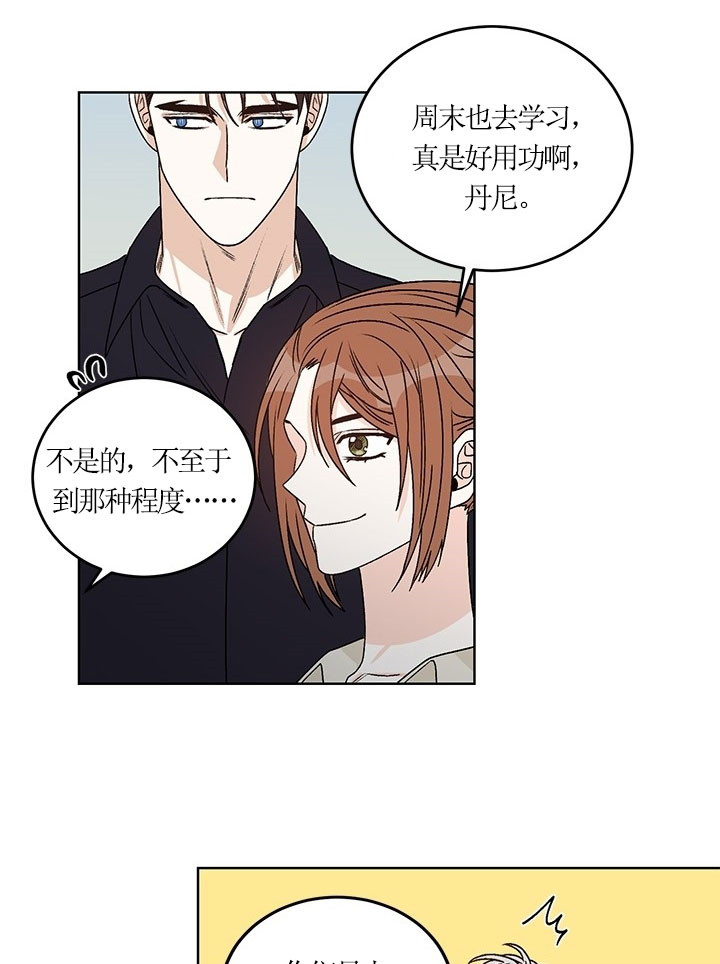 男神求婚后我跑了漫画,第70话2图