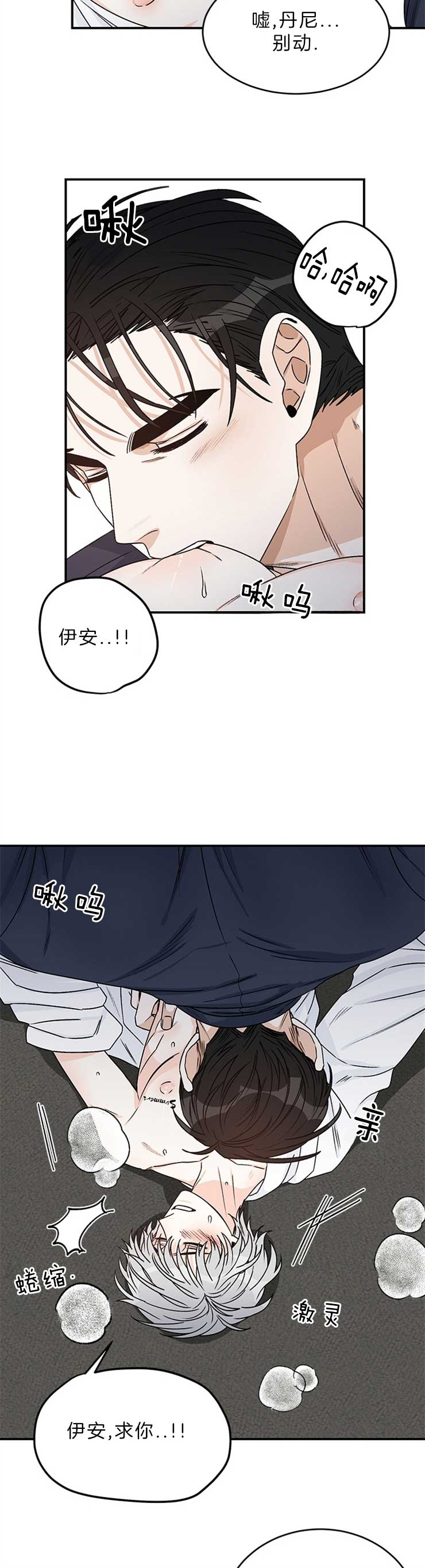 男神求婚后我跑了漫画,第28话1图