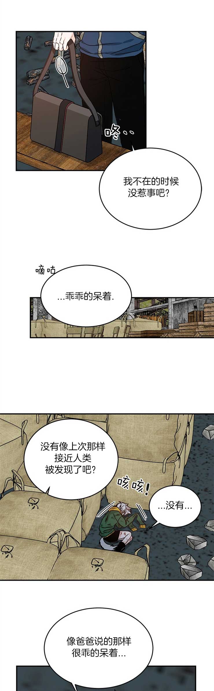 男神求婚后我跑了漫画,第26话1图