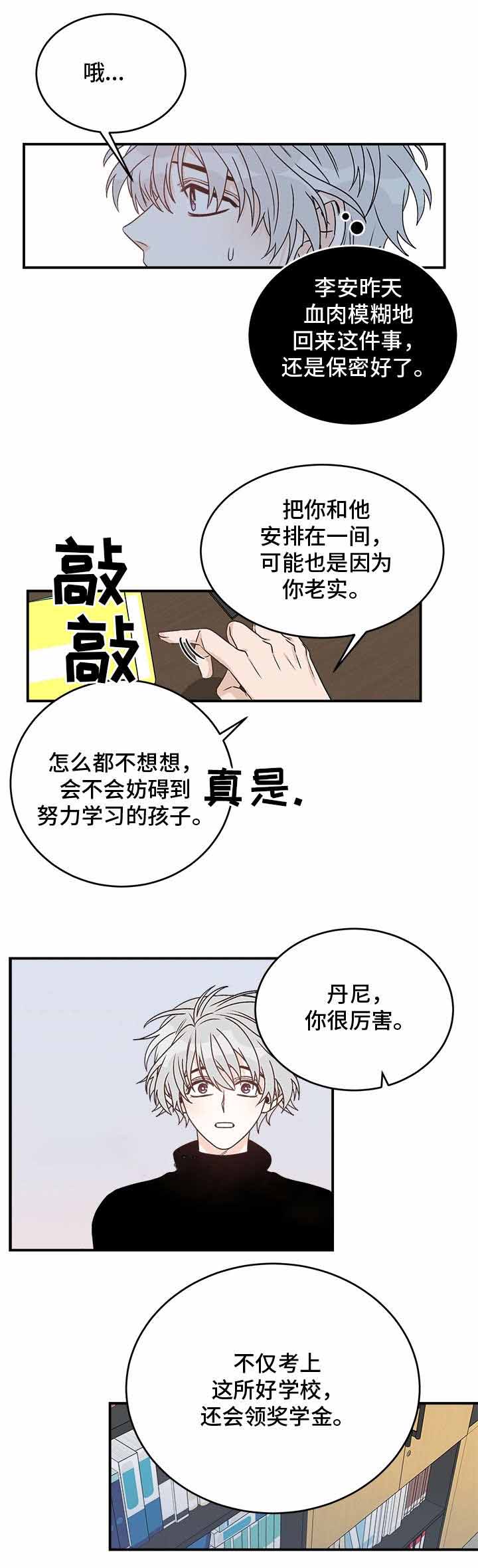 男神求婚后我跑了漫画txt漫画,第33话2图