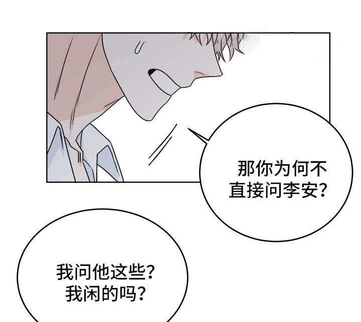 男神求婚后我跑了漫画,第44话1图