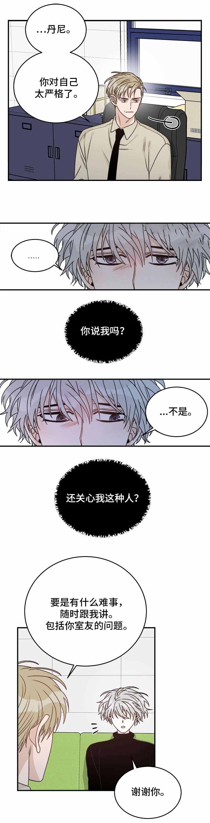 男神求婚后我跑了漫画,第33话2图