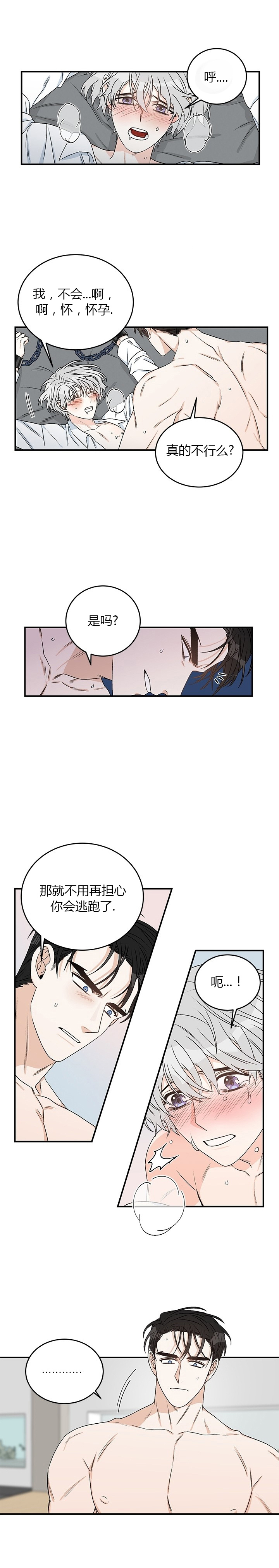 男神求婚后我跑了漫画txt漫画,第15话1图