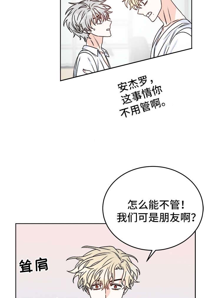 男神求婚后我跑了漫画,第43话2图