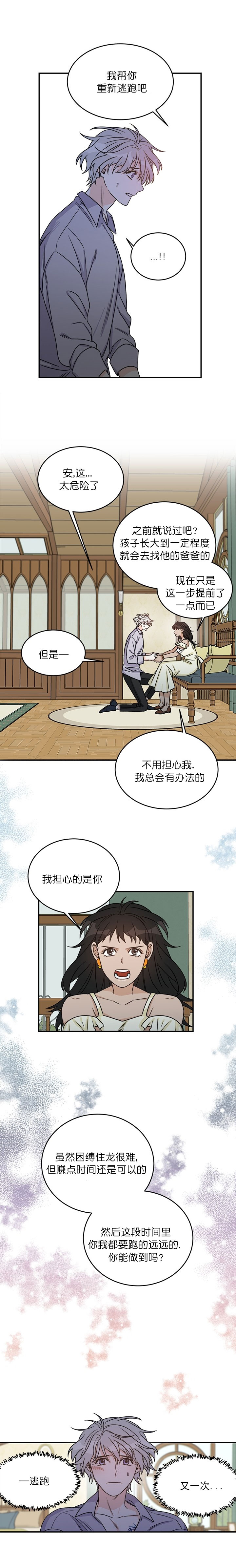 男神求婚后我跑了漫画在线看漫画,第9话2图