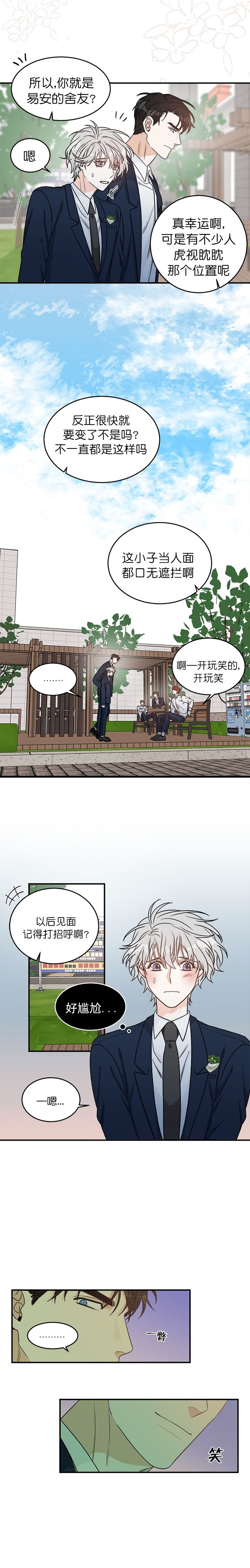 男神向我求婚我跑了漫画,第6话1图