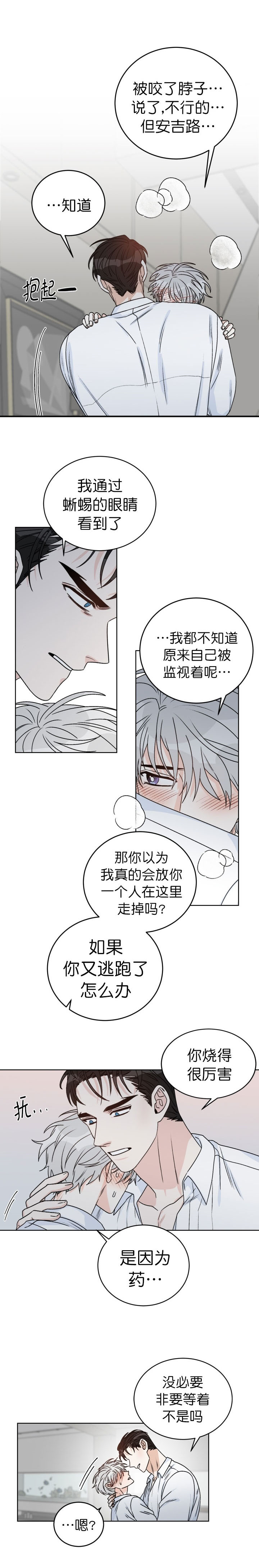 男神求婚后我跑了漫画,第49话2图