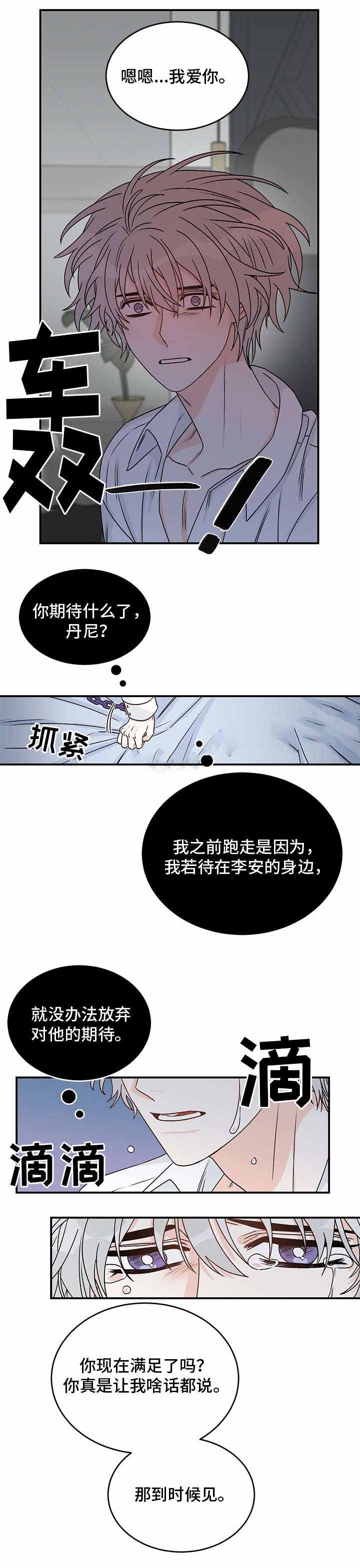 男神求婚后我跑了漫画,第31话1图