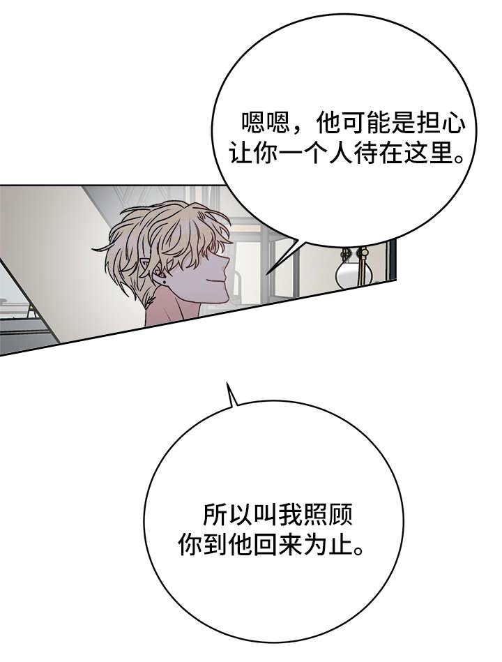 男神求婚后我跑了漫画,第43话1图