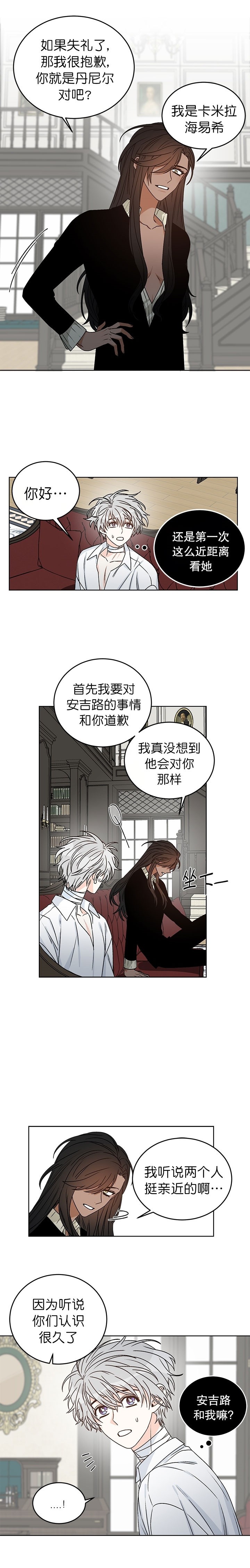 男神求婚后我跑了在线阅读漫画,第51话2图