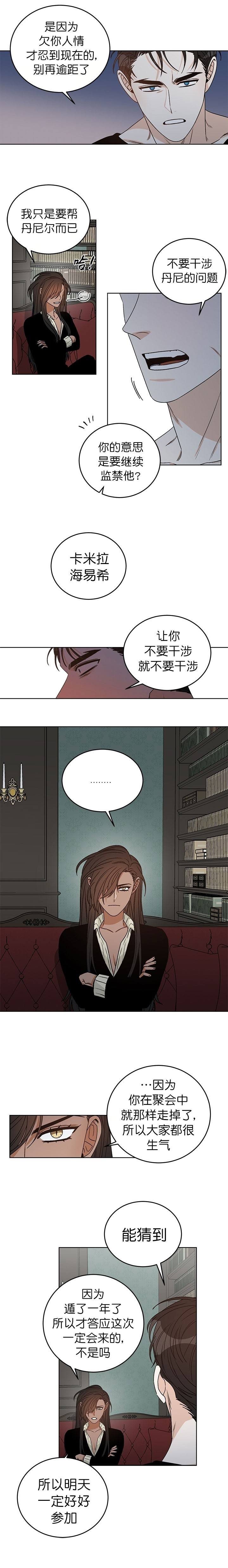 男神求婚后我跑了漫画,第51话2图