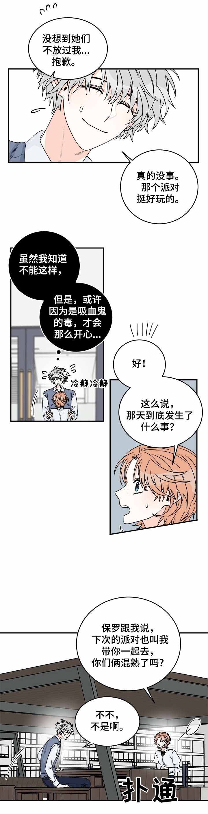 男神求婚后我跑了漫画,第36话2图