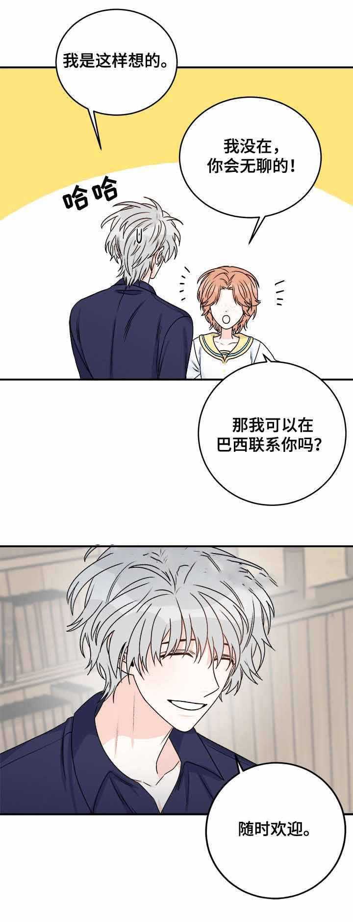 男神求婚后我跑了漫画,第38话1图