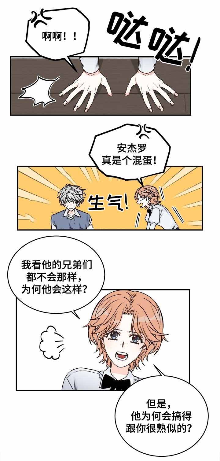 男神求婚后我跑了漫画,第37话1图