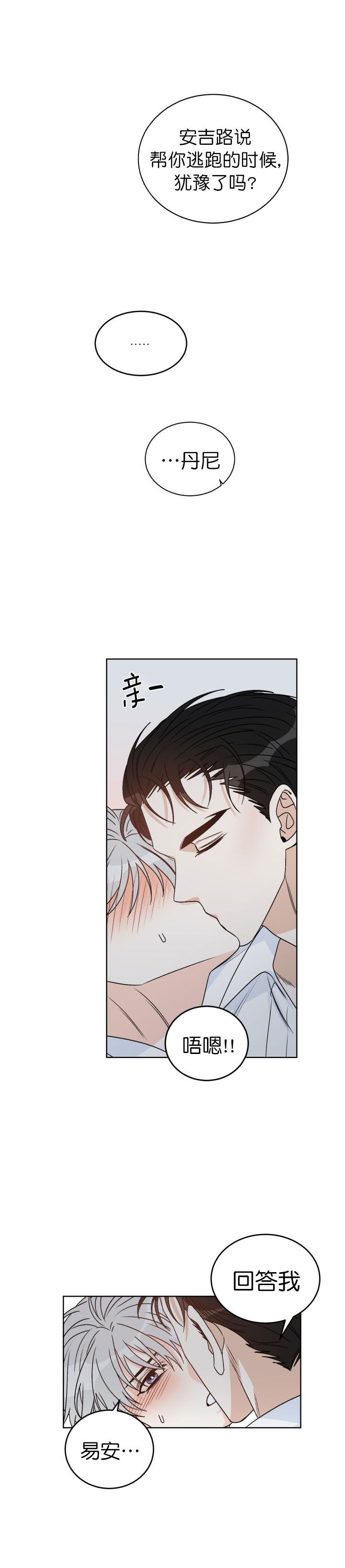 男神求婚后我跑了漫画,第49话1图
