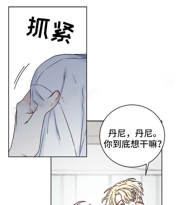 男神求婚后我跑了漫画,第43话1图