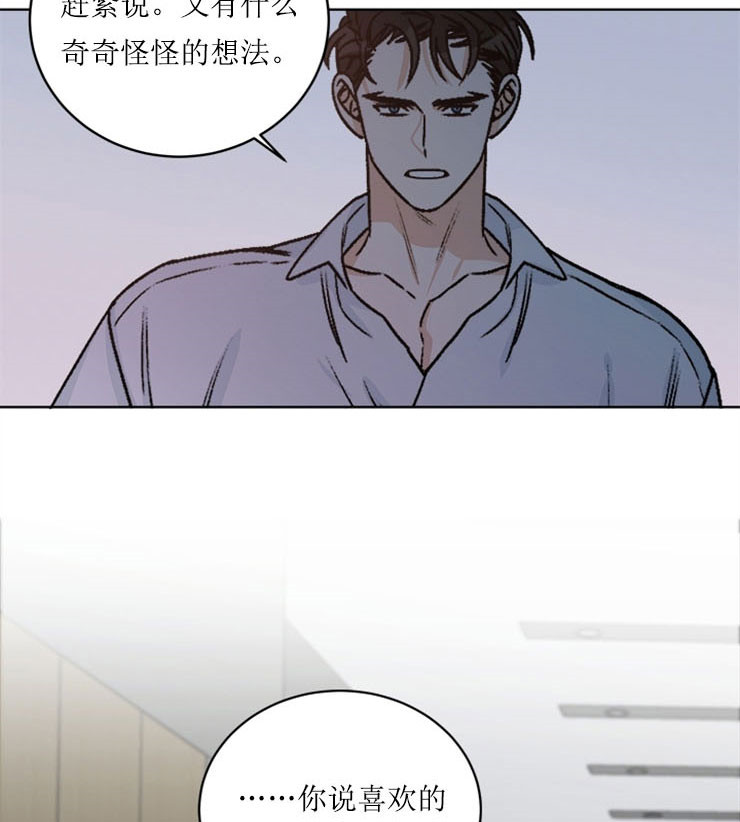 男神求婚后我跑了漫画,第60话2图