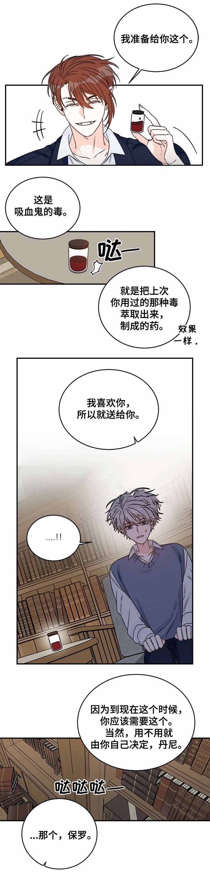 男神求婚后我跑了漫画,第37话1图