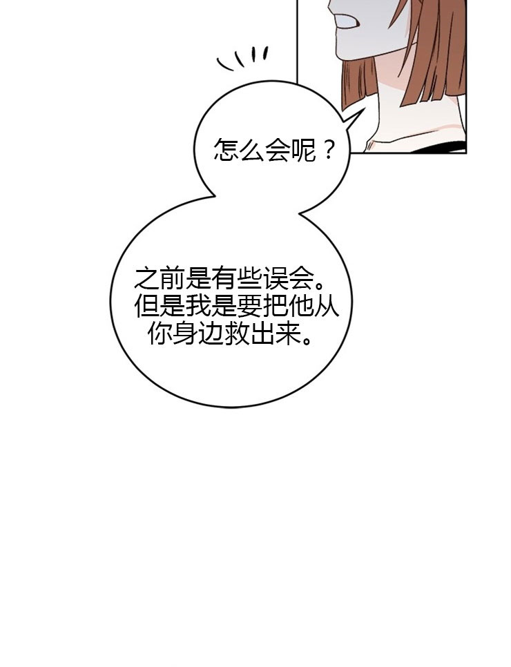 男神求婚后我跑了漫画,第67话2图