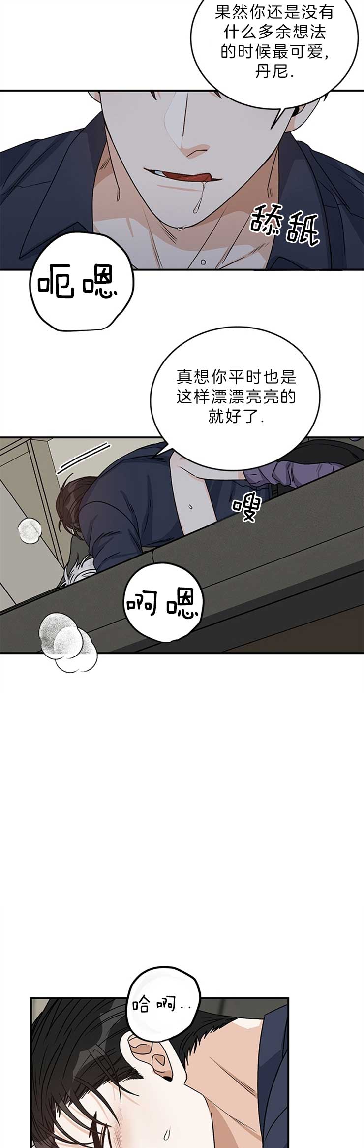 男神求婚后我跑了漫画,第28话2图