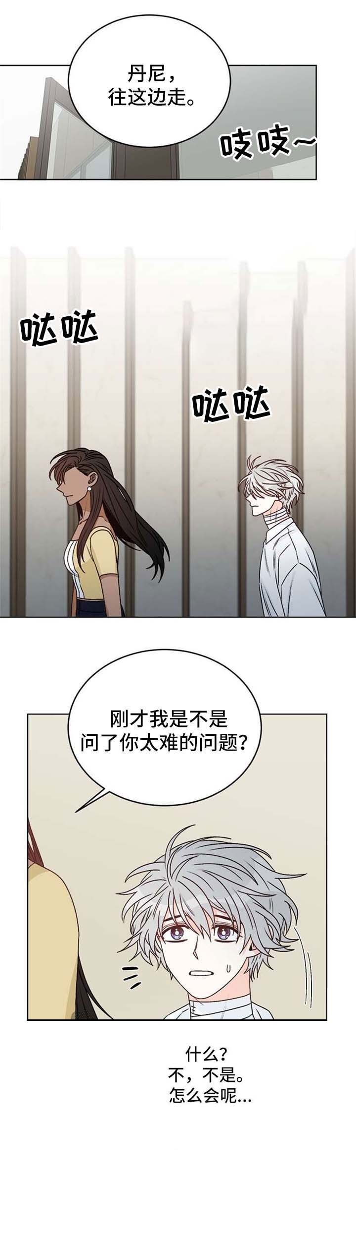 男神求婚后我跑了漫画,第56话1图